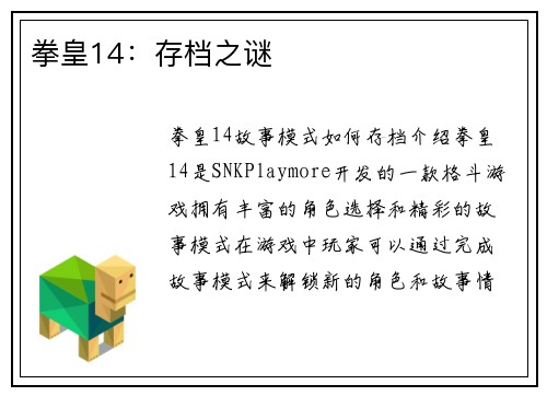 拳皇14：存档之谜