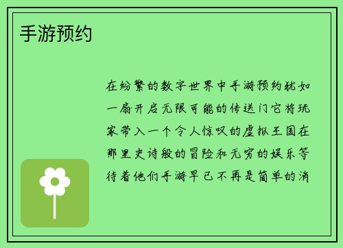手游预约