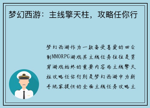 梦幻西游：主线擎天柱，攻略任你行