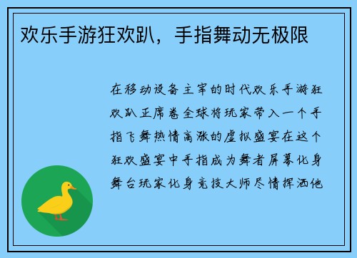 欢乐手游狂欢趴，手指舞动无极限
