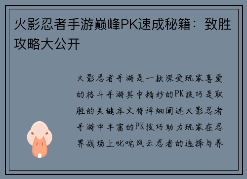 火影忍者手游巅峰PK速成秘籍：致胜攻略大公开