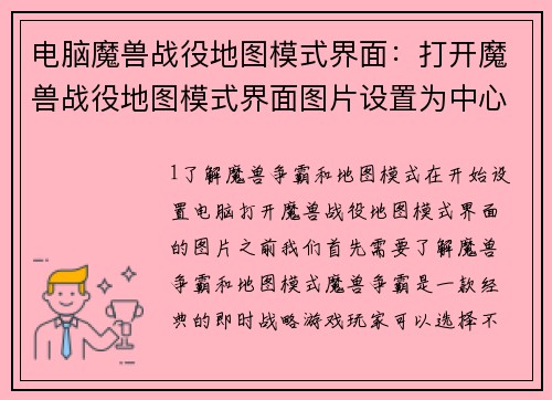 电脑魔兽战役地图模式界面：打开魔兽战役地图模式界面图片设置为中心