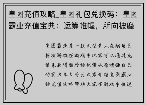 皇图充值攻略_皇图礼包兑换码：皇图霸业充值宝典：运筹帷幄，所向披靡