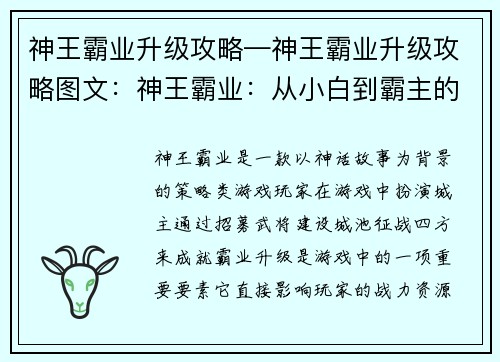神王霸业升级攻略—神王霸业升级攻略图文：神王霸业：从小白到霸主的升级秘籍