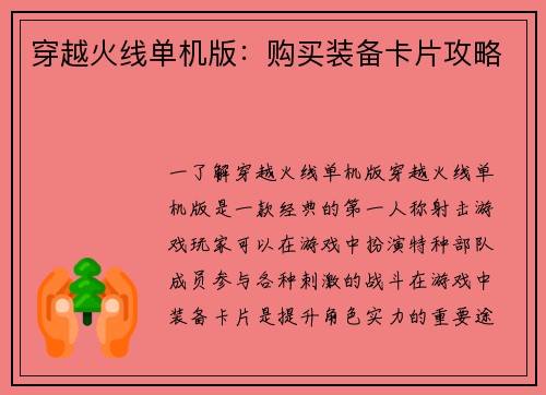 穿越火线单机版：购买装备卡片攻略